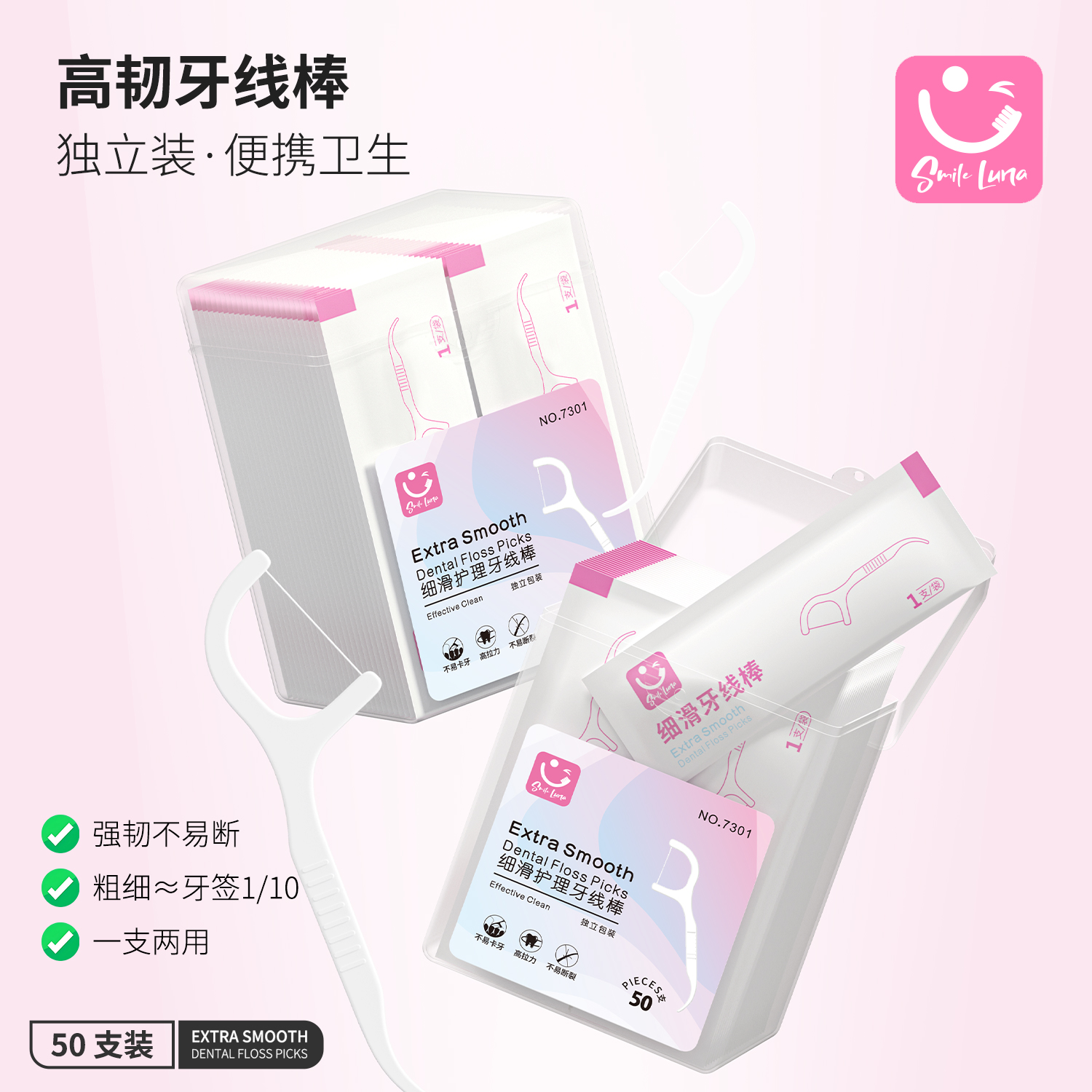 Smile Luna牙线棒独立包装 高分子细滑牙线棒 50支便捷旅行装
