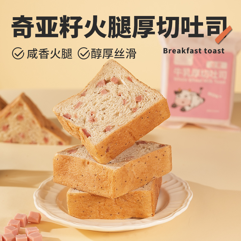 【升级回归】闪光少女奇亚籽火腿厚切牛乳吐司面包柔软绵密代餐早餐