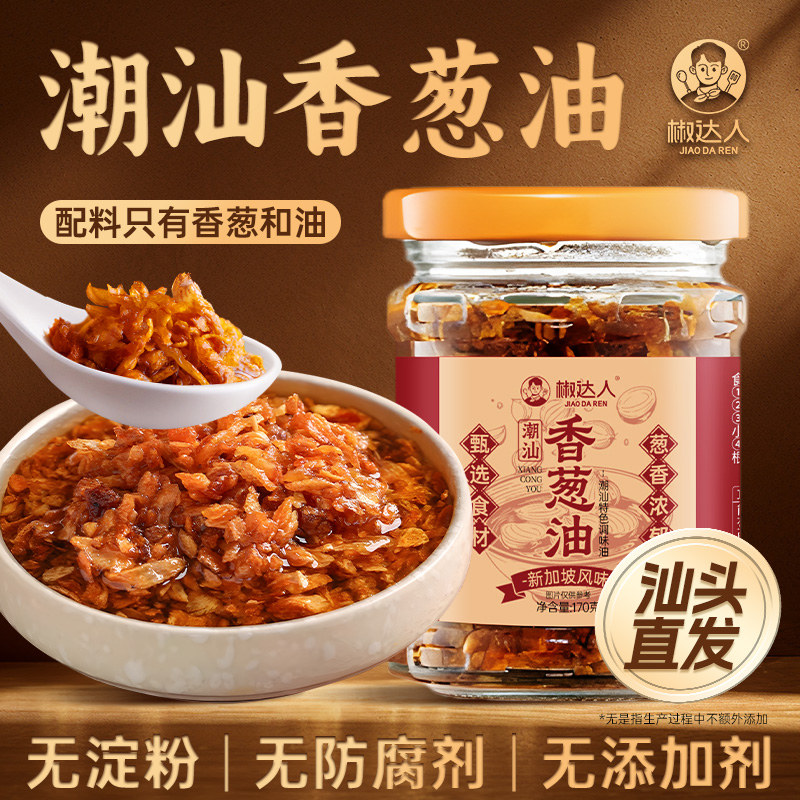 潮汕香葱油浓郁葱油蒜油煮汤葱油拌面蒜酥提鲜香味特产厨房调味料