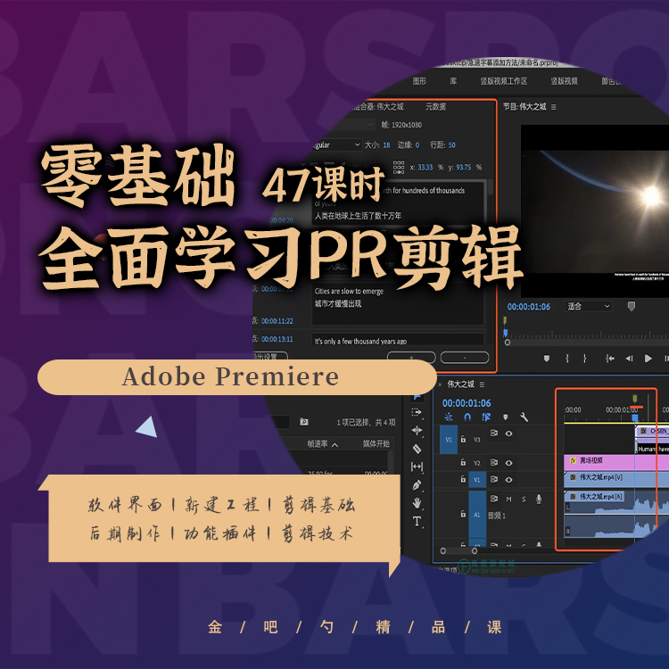 金吧勺零基础PR视频剪辑后期线上课