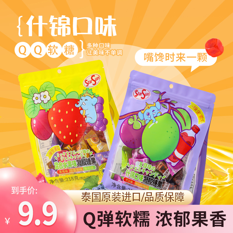泰国原装进口StarSun水果味什锦软糖维C糖儿童彩色解馋零食