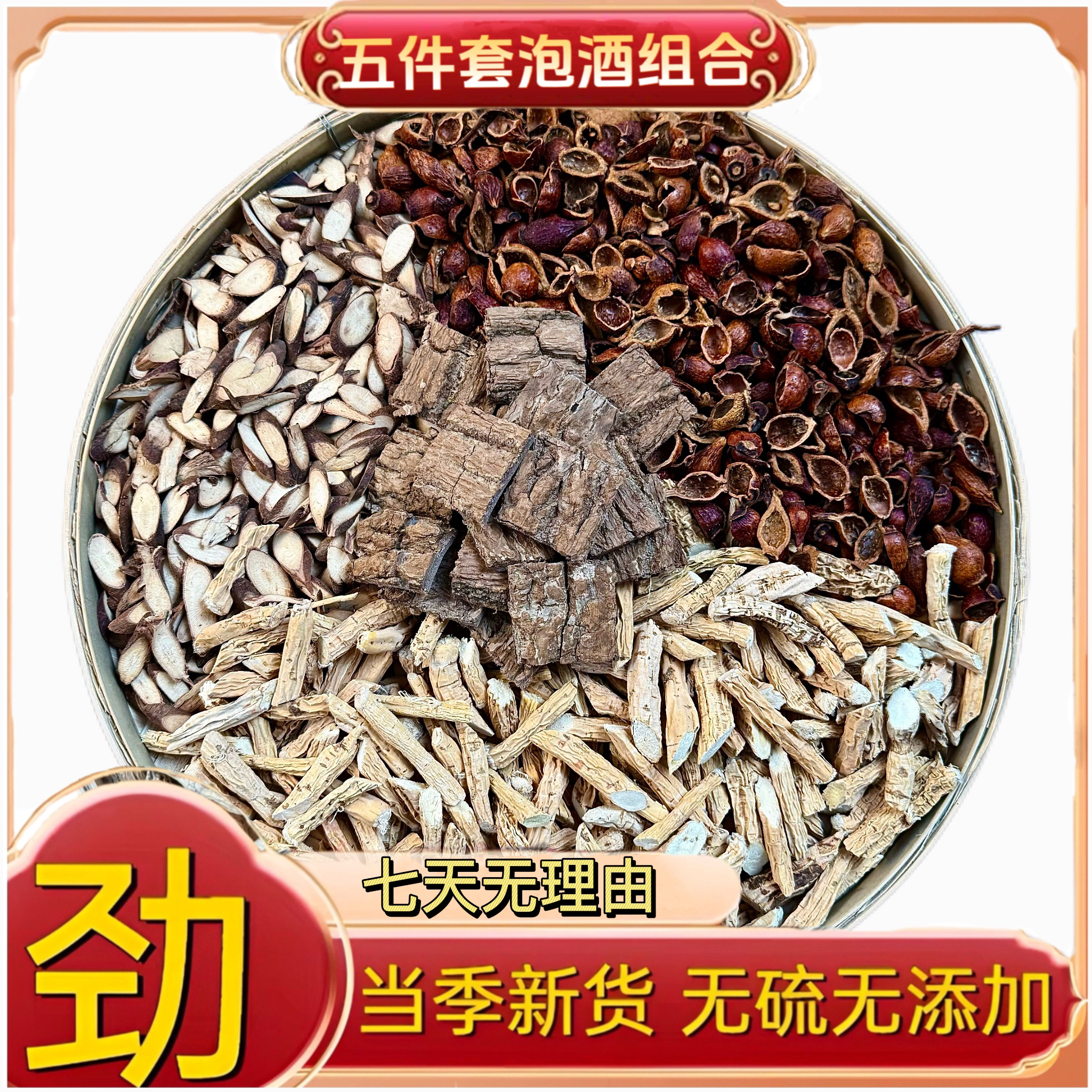 药材金樱子+千斤拔+牛大力+石野果+杜仲泡酒专用煲汤煮水