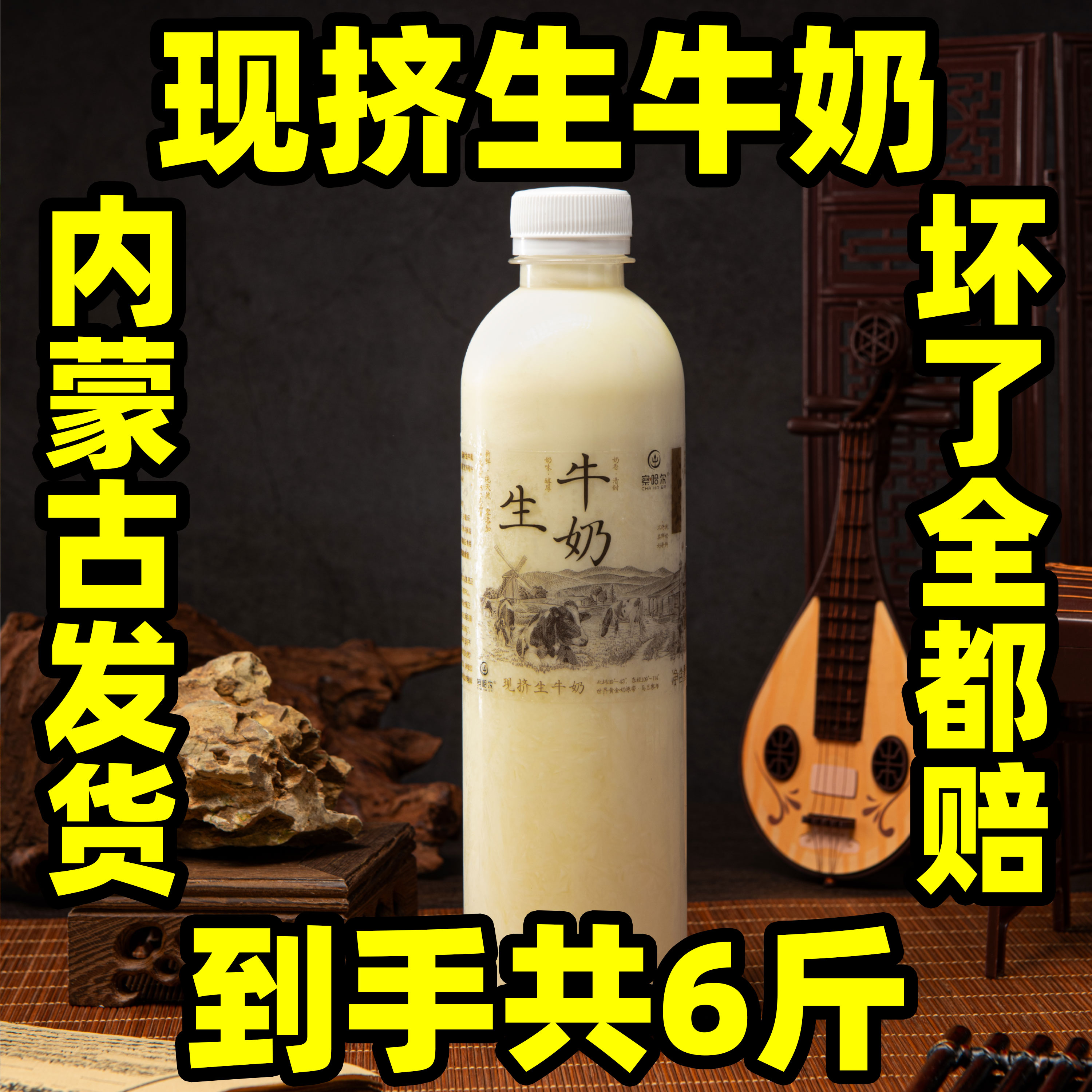 【干冰+冷链】内蒙古现挤生牛奶新鲜生牛奶6斤学生儿童老人内蒙直发