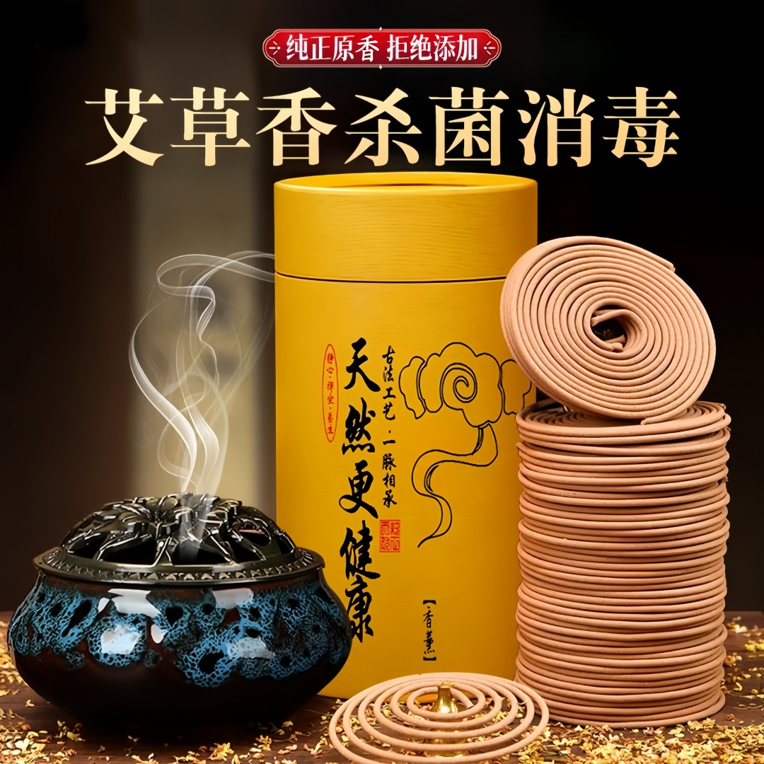正品檀香家用盘香卧室香薰持久留香艾草驱蚊清新卫生间厕所除臭