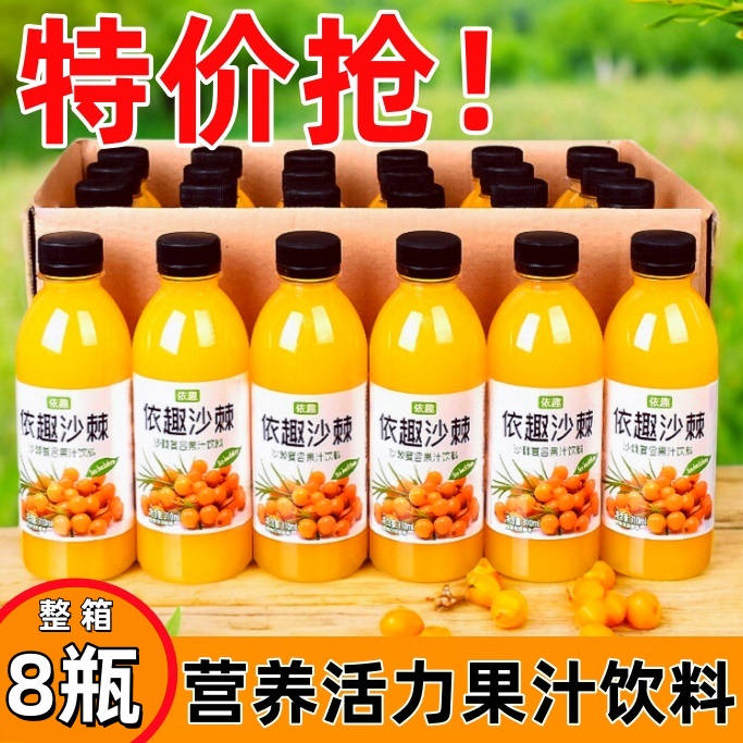 【特价抢】沙棘汁果汁饮料整箱8瓶特价享网红爆款推荐维C果味饮品