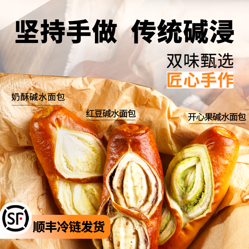 火社FIREROOM【顺丰冷链】碱水面包棒红豆/开心果味无香精色素80g