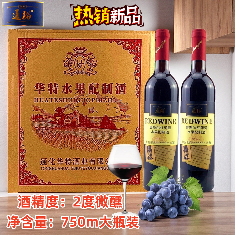 通化特产通裕奥斯尔红葡萄果味酒750ml大瓶装低度甜型微醺女士酒