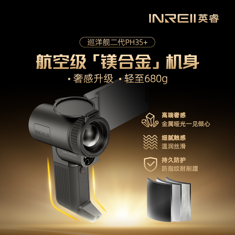 英睿新品2代巡洋舰PH35+高清户外热成像仪户外热成像
