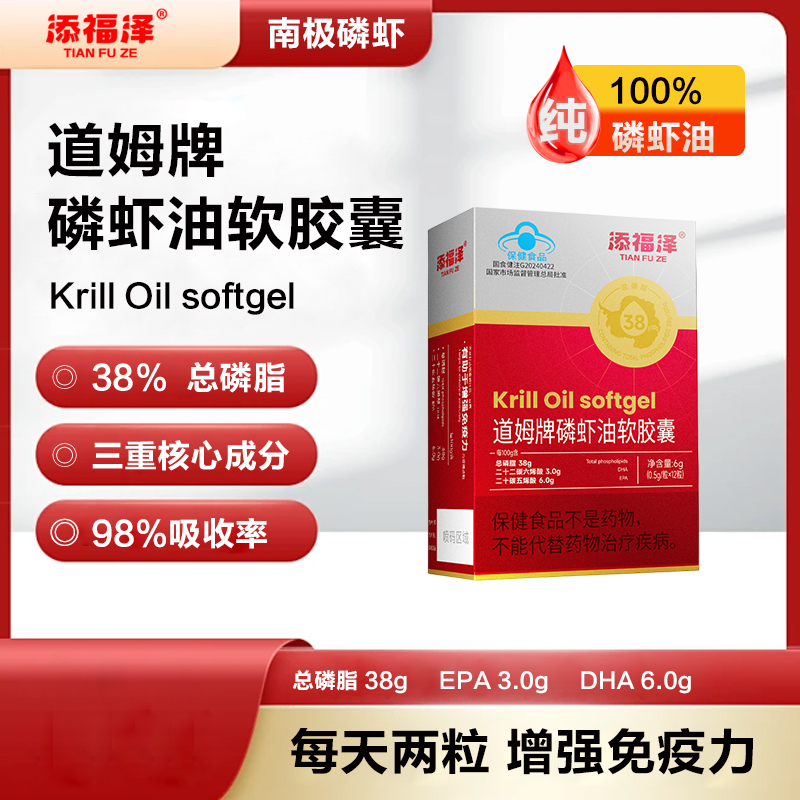 添福泽磷虾油软胶囊深海鱼油升级纯南极深海磷虾油
