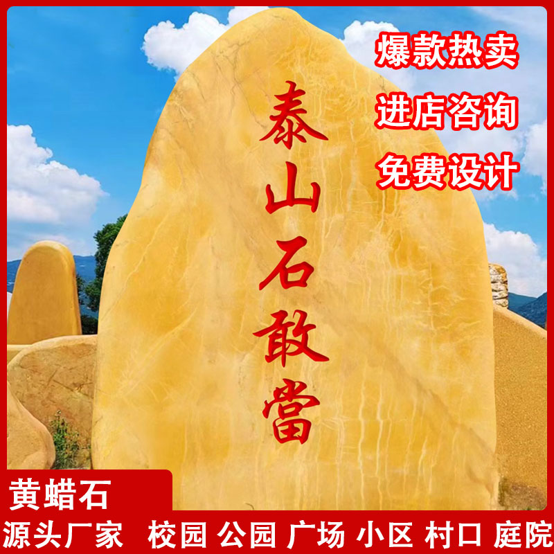 黄蜡石景观石村牌石村口大石头刻字大型石单位企业招牌石天然原石