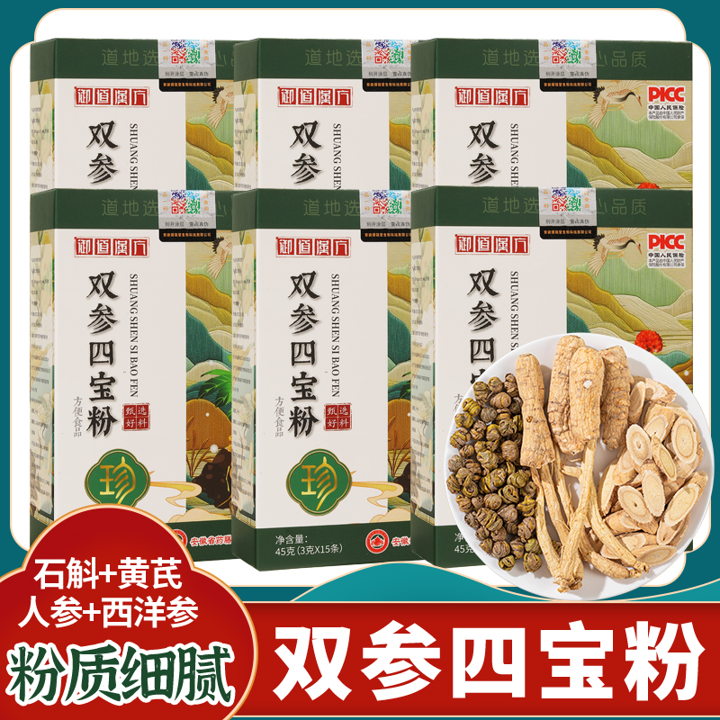 御道汉方双参四宝粉西洋参人参石斛黄芪原产地滋补组合45克*6盒