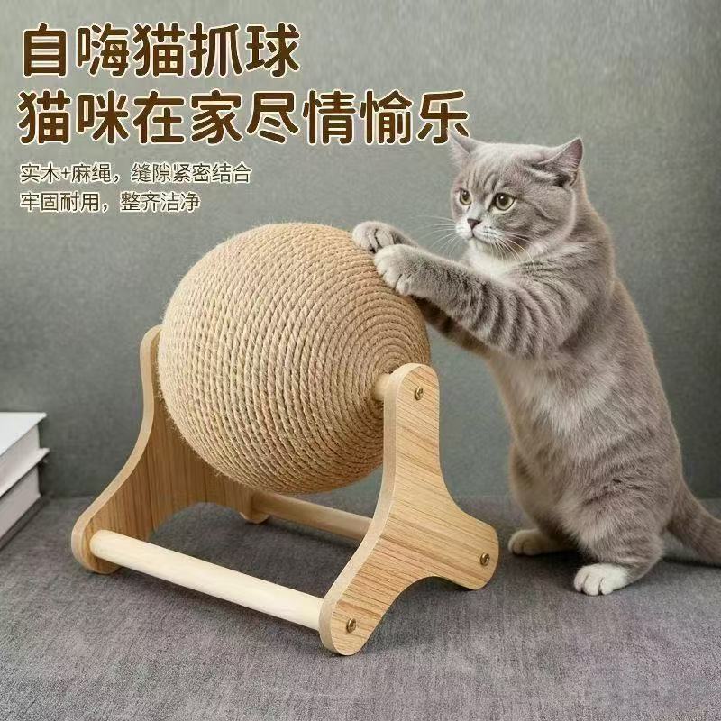 猫咪玩具立式猫抓球滚球剑麻猫抓板耐磨不掉屑自嗨磨爪猫爬架用品