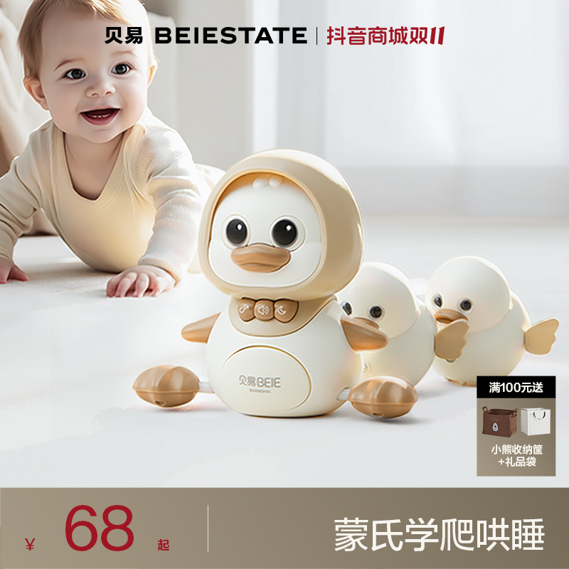 【商城爆款】贝易学爬鸭婴儿爬行玩具益智早教爬抬头练习训练宝宝