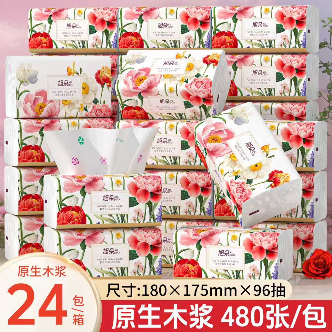 旭朵24大包抽纸纸巾家用实惠装整箱批发餐巾纸面巾纸擦手纸纸抽