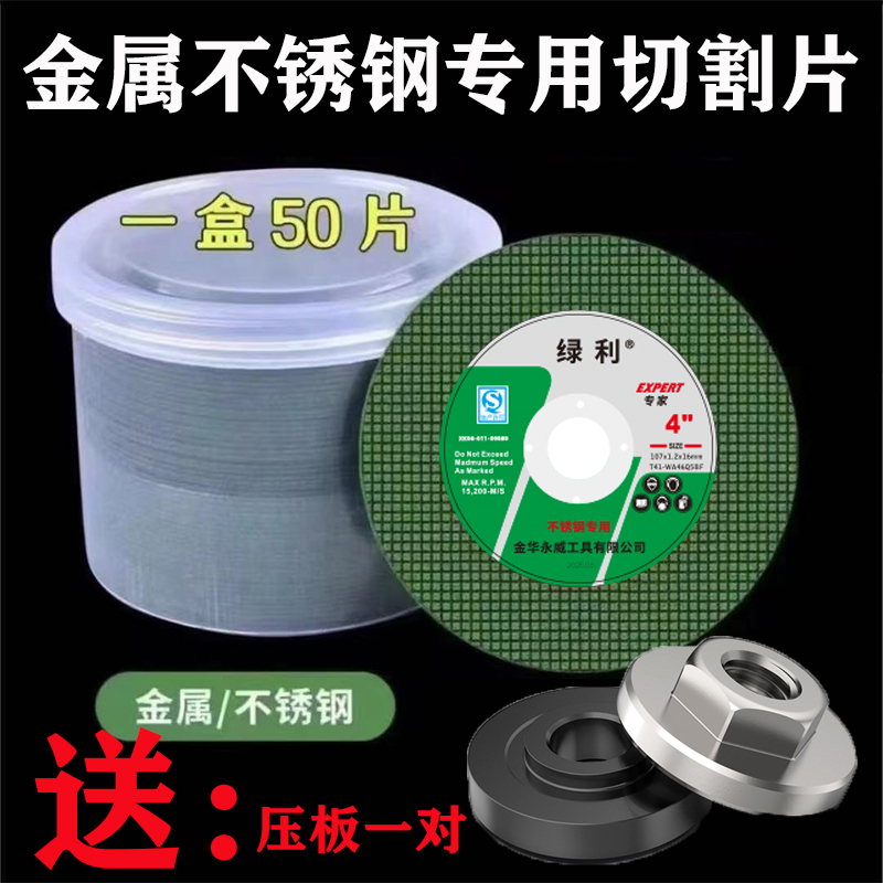 50片100型角磨机切割片（送压板一对）双网不锈钢金属专用砂轮片