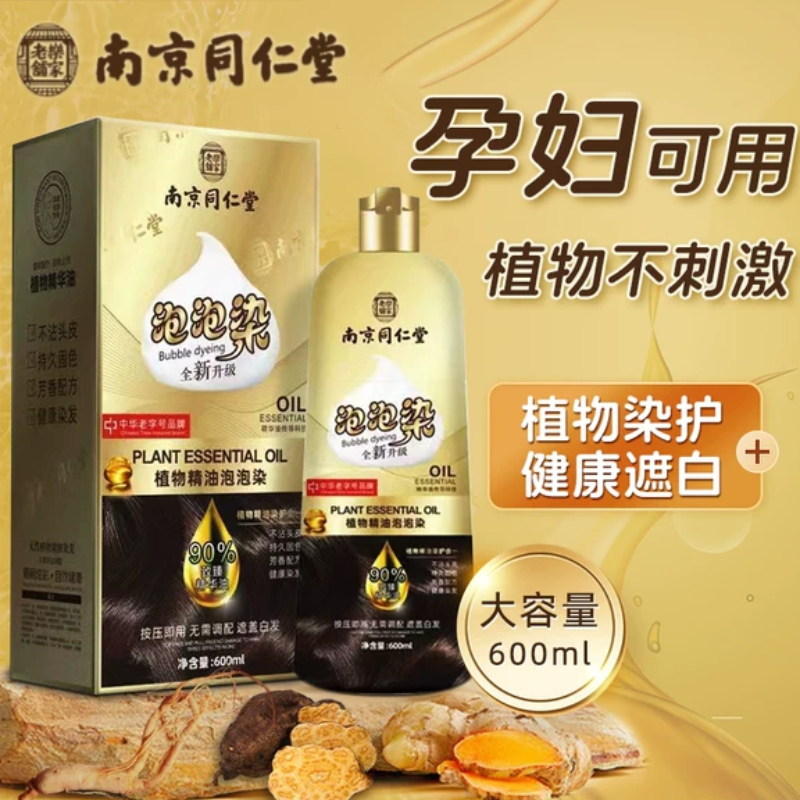 孕妇哺乳期南京同仁堂染发剂植物天然正品自己在家染发膏遮白发纯