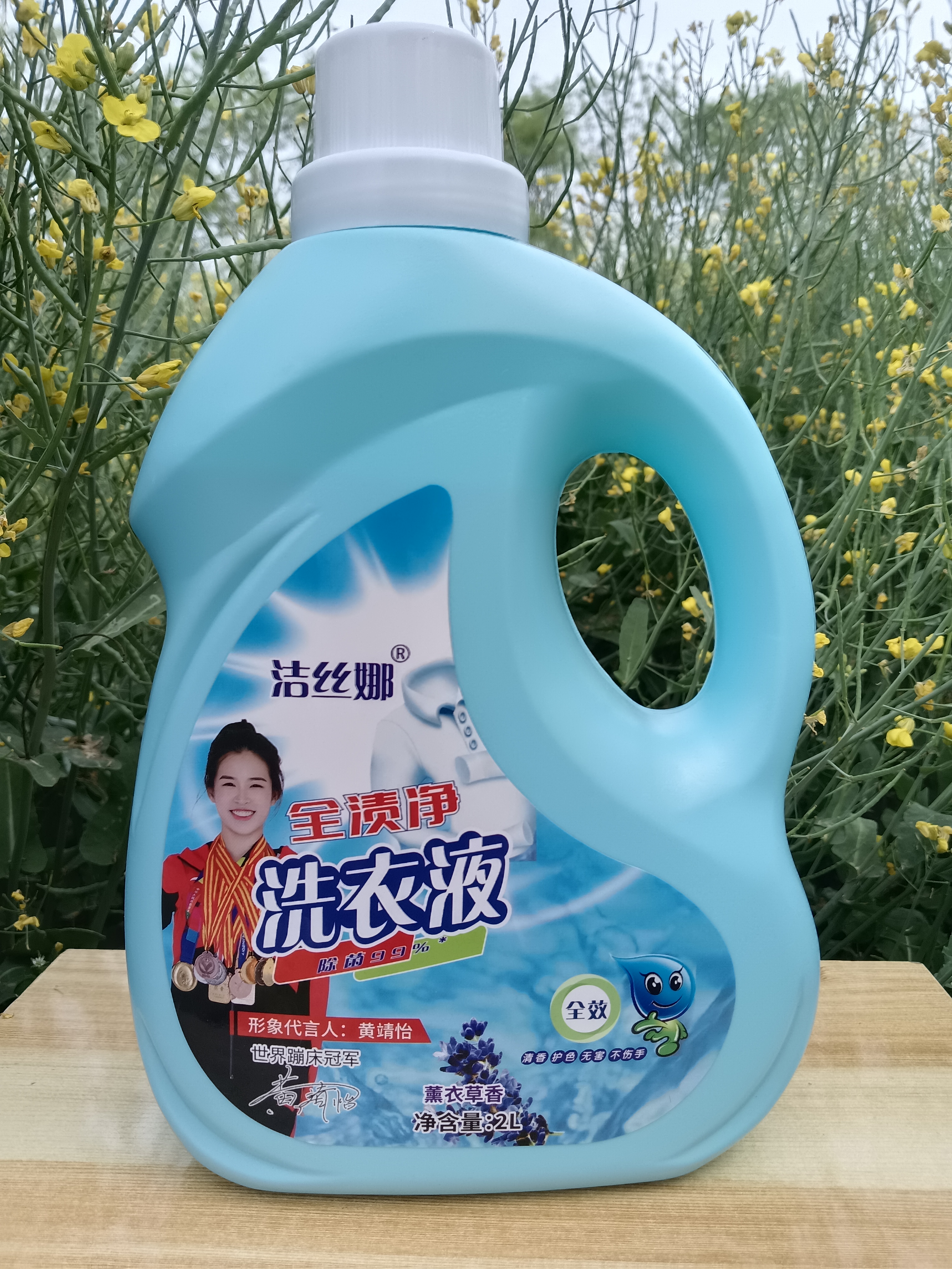 正品洁丝娜2千克洗衣液全效护色去污浓缩持久香味留香家用瓶装