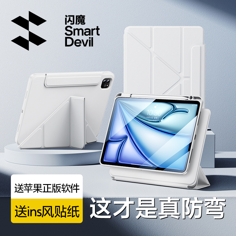 闪魔适用25款苹果iPadPro新款平板保护壳air7保护套11代磁吸拆分