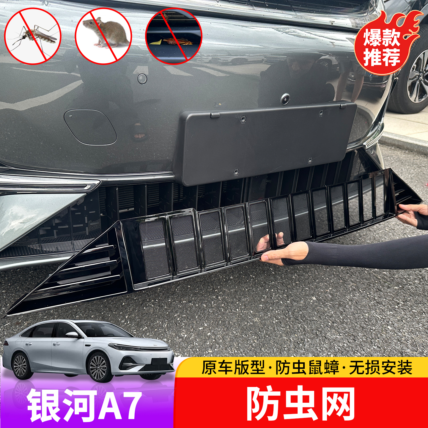 适用于吉利银河A7防虫网专用于银河A7中网进气格珊防蛇虫鼠改装网