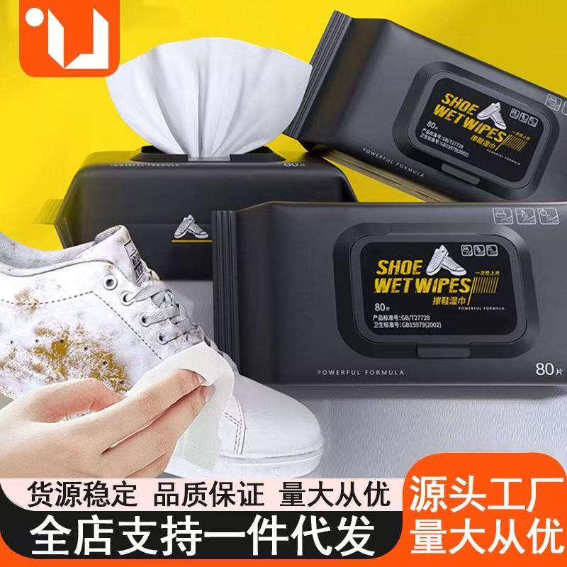 小白鞋定制蜡水护鞋巾清洗擦鞋湿巾80抽清洗剂清洁去污清洁