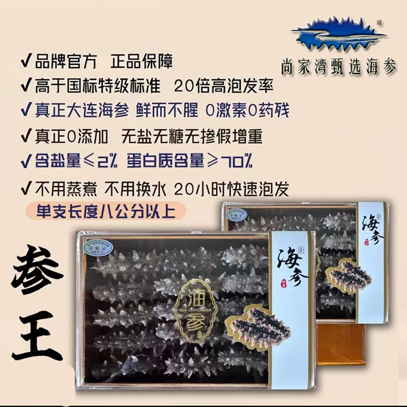 100%纯海参干货正品特级淡干海参大连特产辽刺参送领导正宗国标