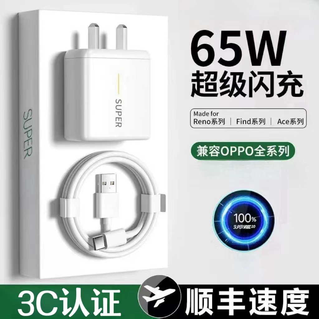 一号船适用oppo65W闪充充电器数据线套装Reno/Find/Ace快充头线