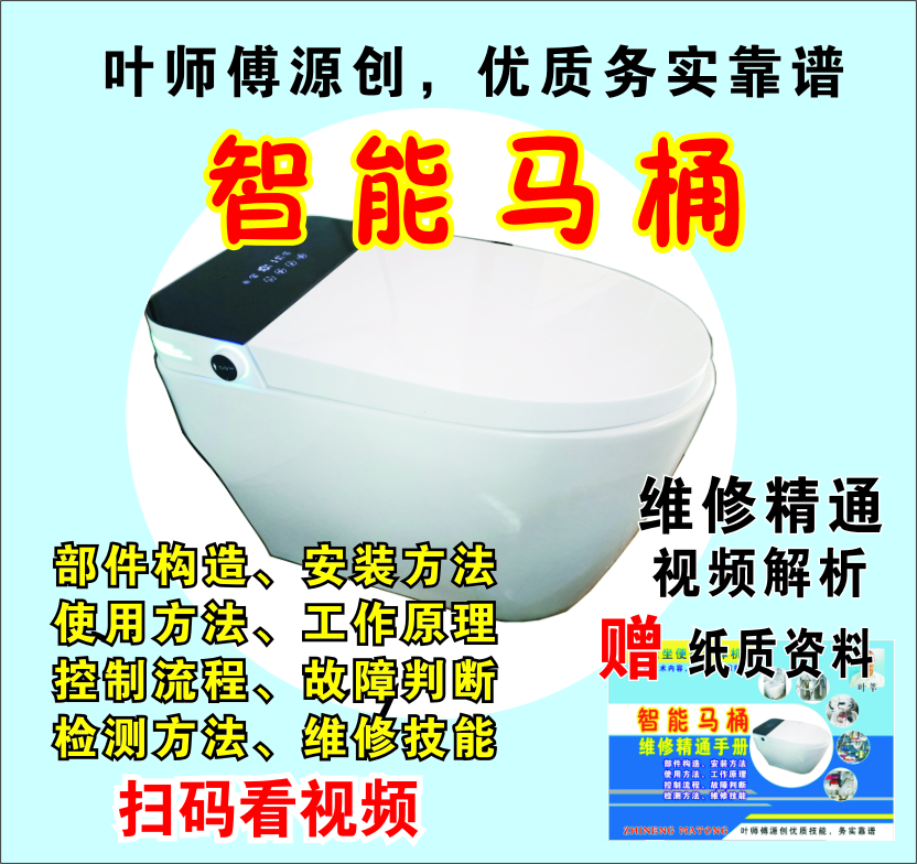 智能马桶-智能坐便器