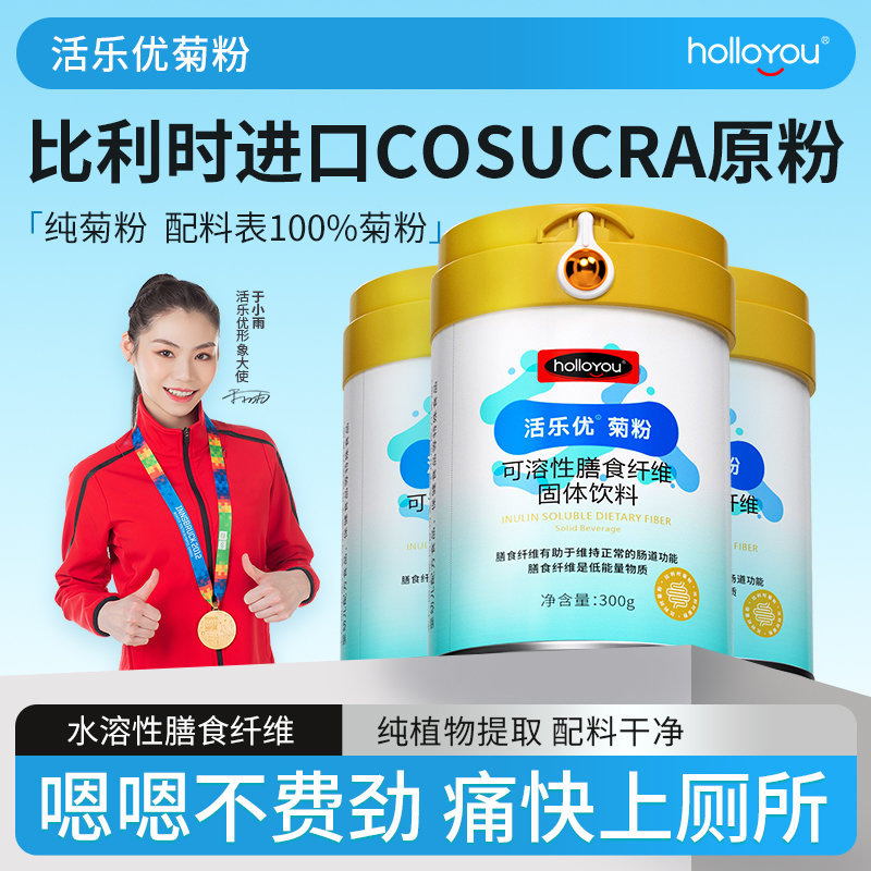 活乐优进口菊粉益生元膳食纤维营养健康能量营养