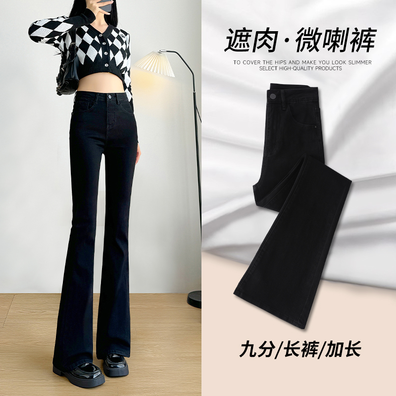 黑色微喇牛仔裤女2025新款爆款春秋高腰显瘦弹力马蹄春季喇叭裤子