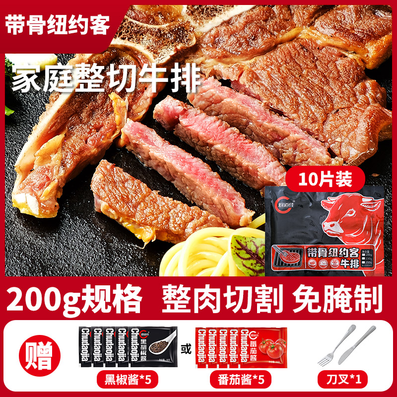 整切牛排云境牛排带骨纽约客10 片经典美味西式爆款牛肉免腌制