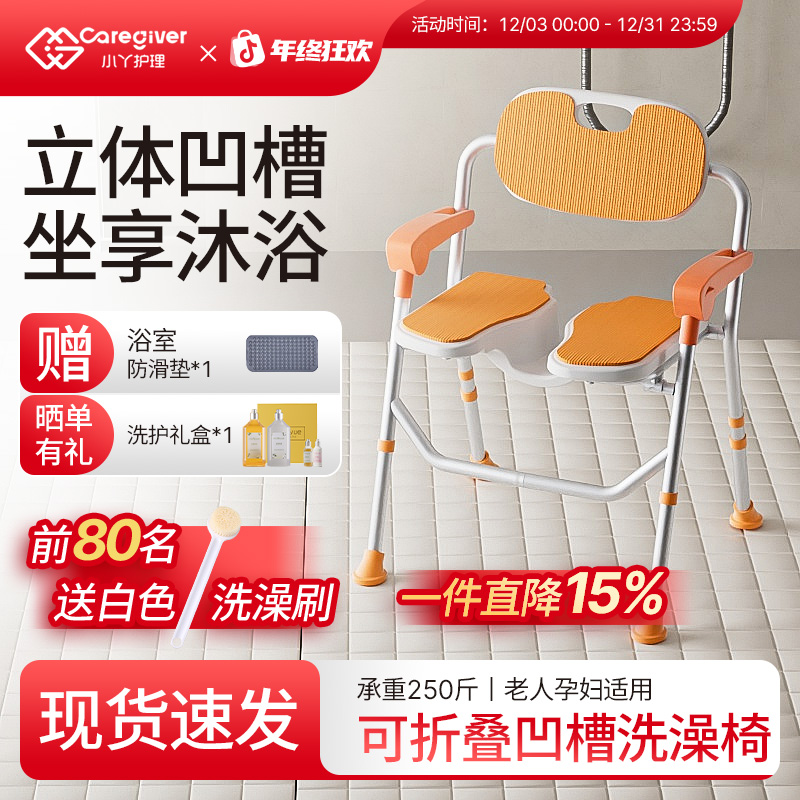 小丫护理老人可折叠凹槽洗澡椅家用立体洗澡椅防滑老年人孕妇通用