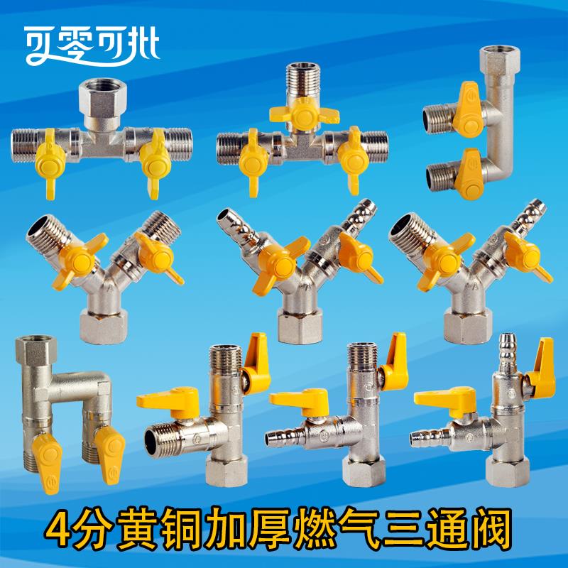 4分活接三通燃气阀门全铜加厚黄铜煤气阀天然气开关球阀一分二路j