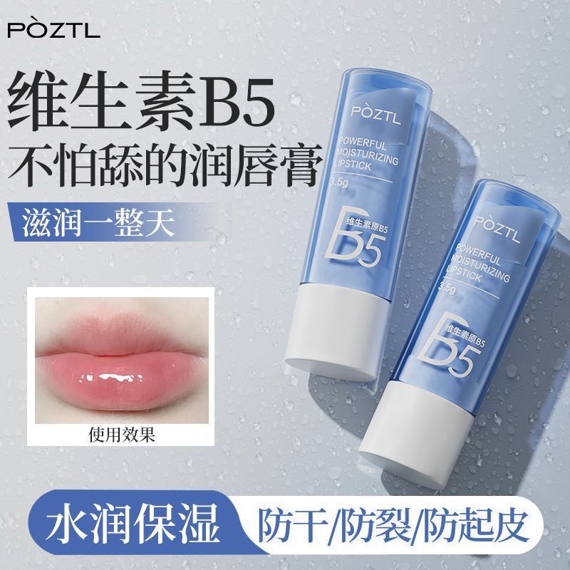 维生素B5凡士林润唇膏补水保湿滋润补水防干裂去死皮淡化唇纹无色