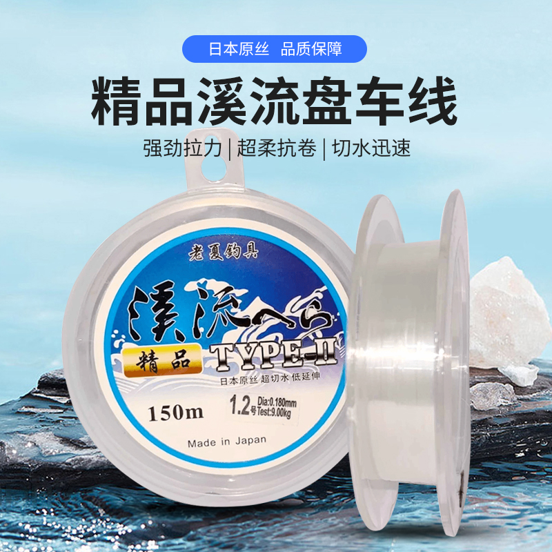 老夏渔具《溪流线》精品谷麦线径准进口装备原丝鹿渔专业级钓鱼装备