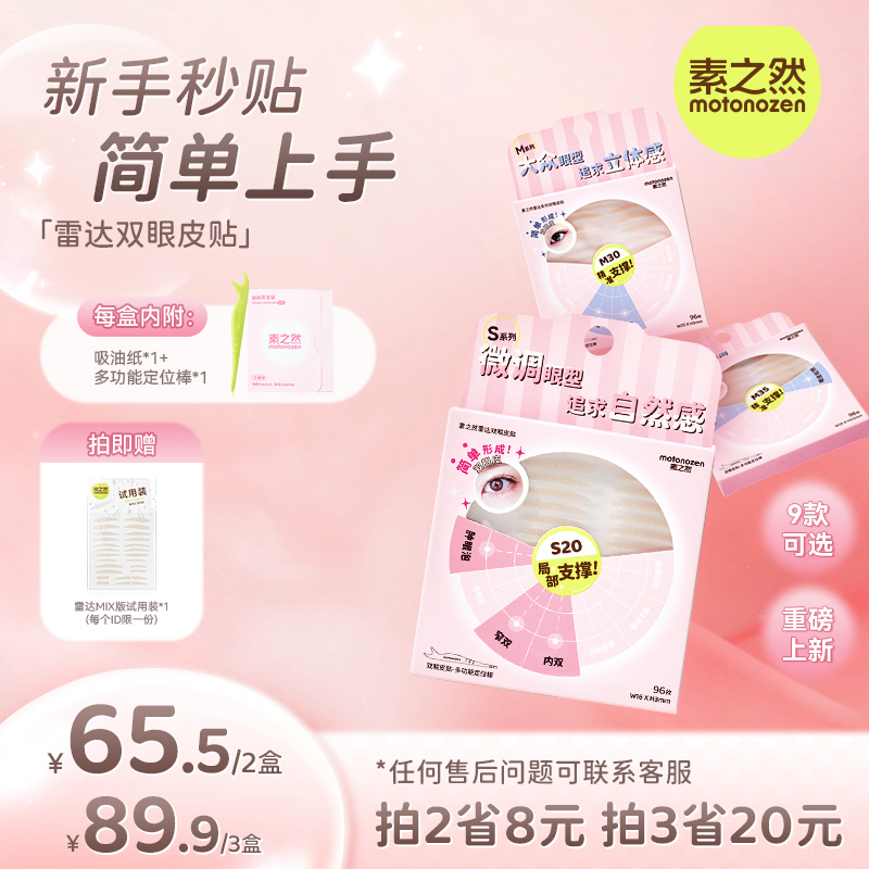 素之然雷达双眼皮贴自然隐形无痕防水肤色轻薄肿泡防下垂双眼皮贴