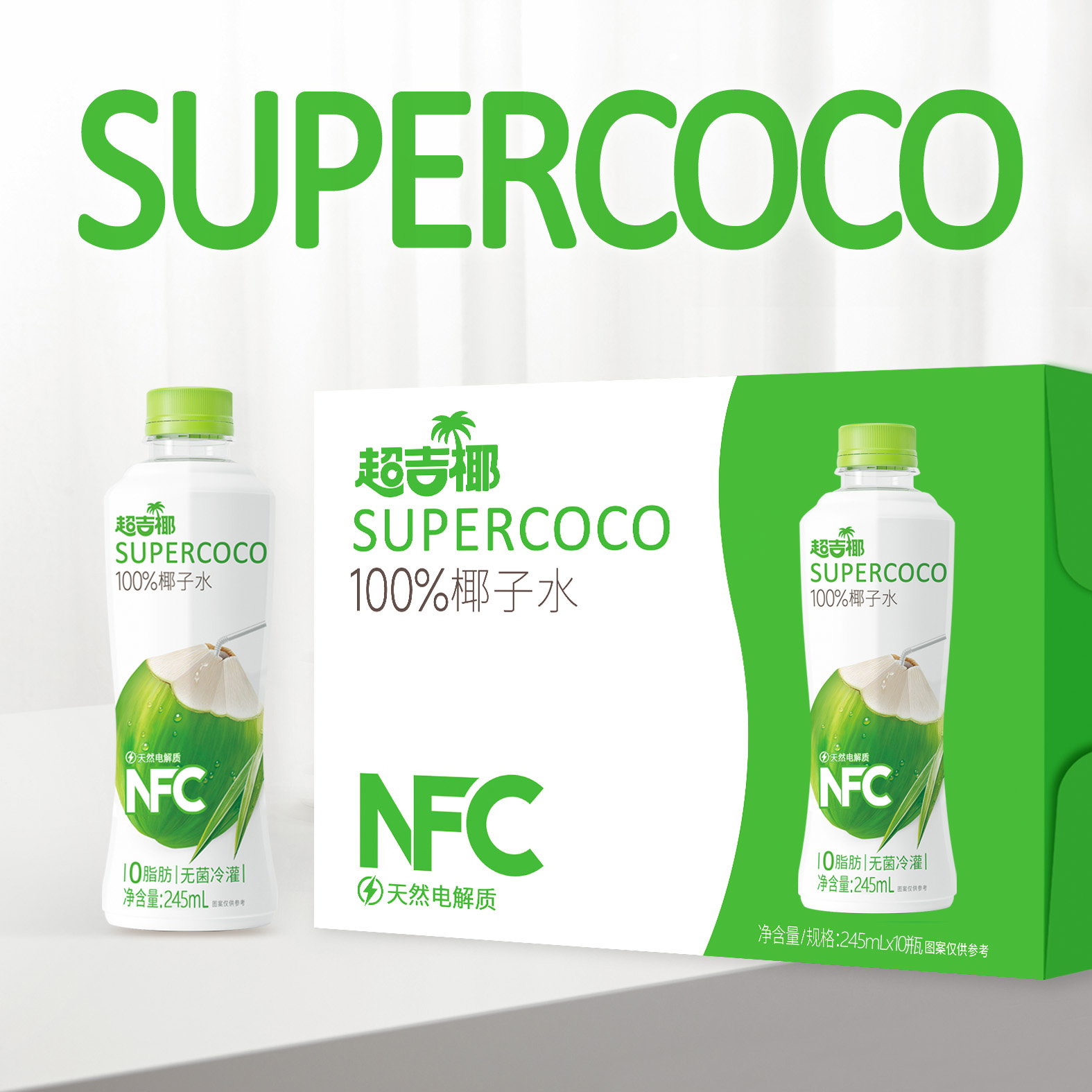 超吉椰NFC椰子水245ml*10瓶0脂饮料整箱好喝t即饮运动