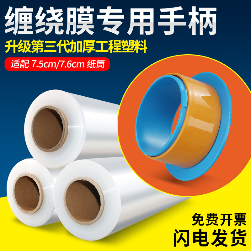 缠绕膜手柄打包膜护手套神器塑料专用手柄护手圈拉伸膜薄膜手动