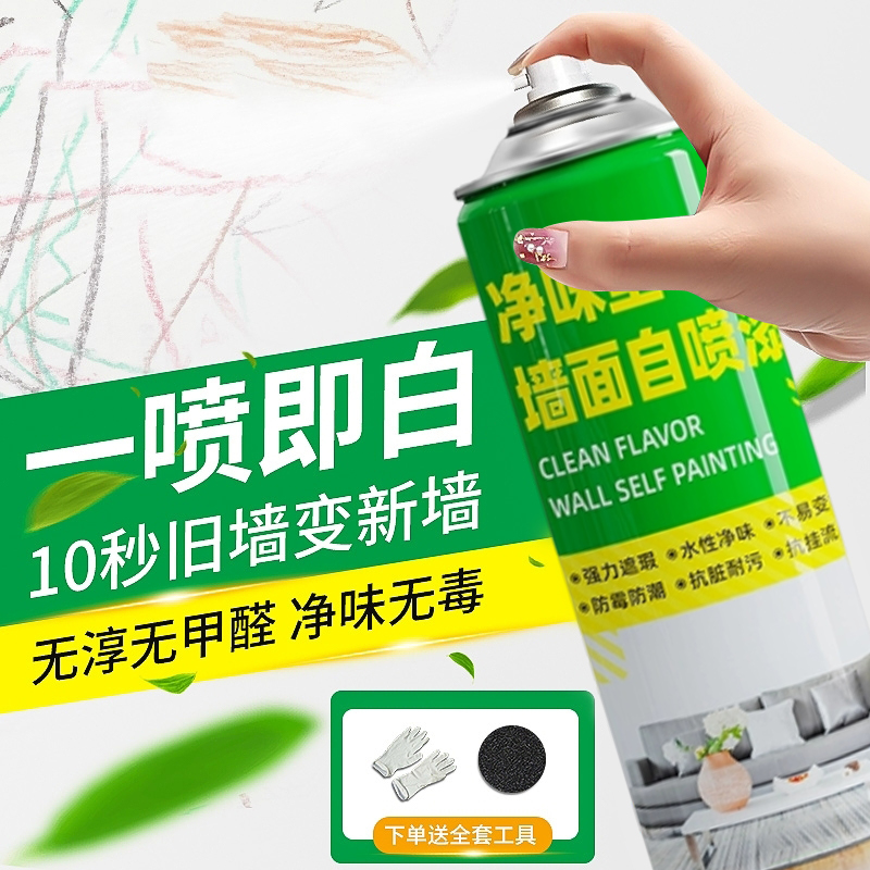 墙面自喷漆喷雾白色乳胶漆墙壁修复翻新家用修补膏腻子涂料补墙膏