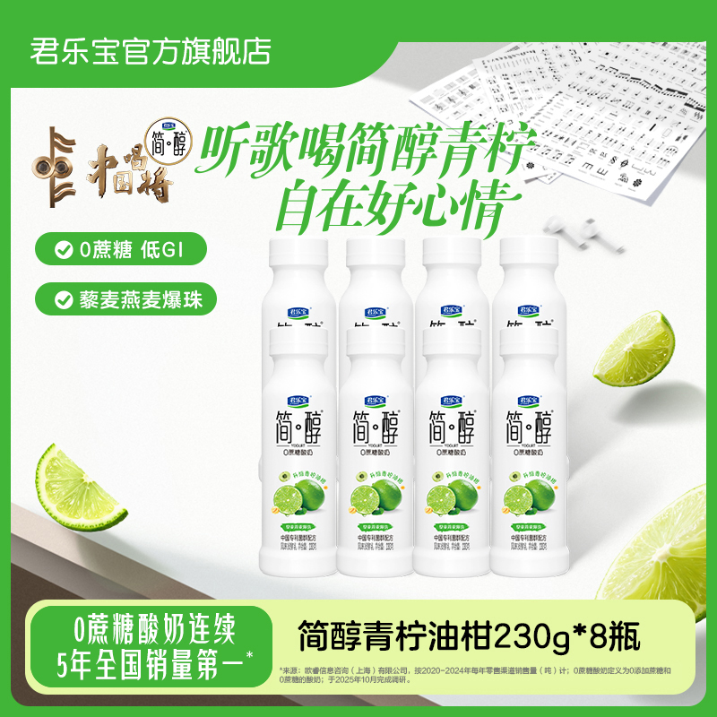 君乐宝简醇牛油果羽衣甘蓝藜麦燕麦爆珠/青柠/西柚脐橙230g/瓶T