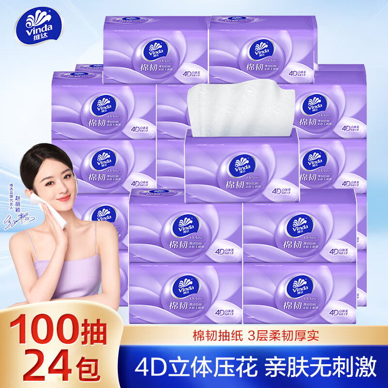 维达棉韧抽纸100抽24包立体美压花面巾纸家用卫生纸巾餐巾纸