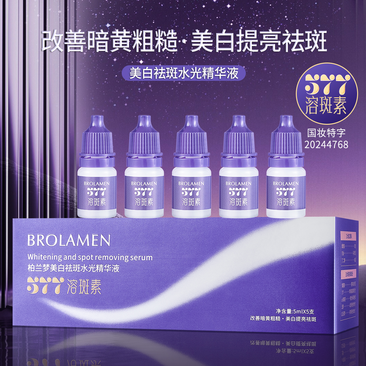 柏兰梦精华液提拉紧致提亮肤色抗衰老淡化细纹正品好物国妆嫩肤