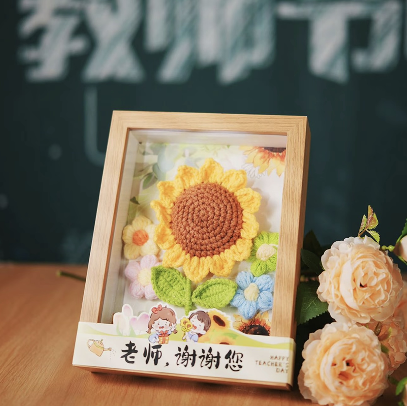 【教师节礼物-胡桃木相框】手工毛线花摆件向日葵谢师礼实用纪念品