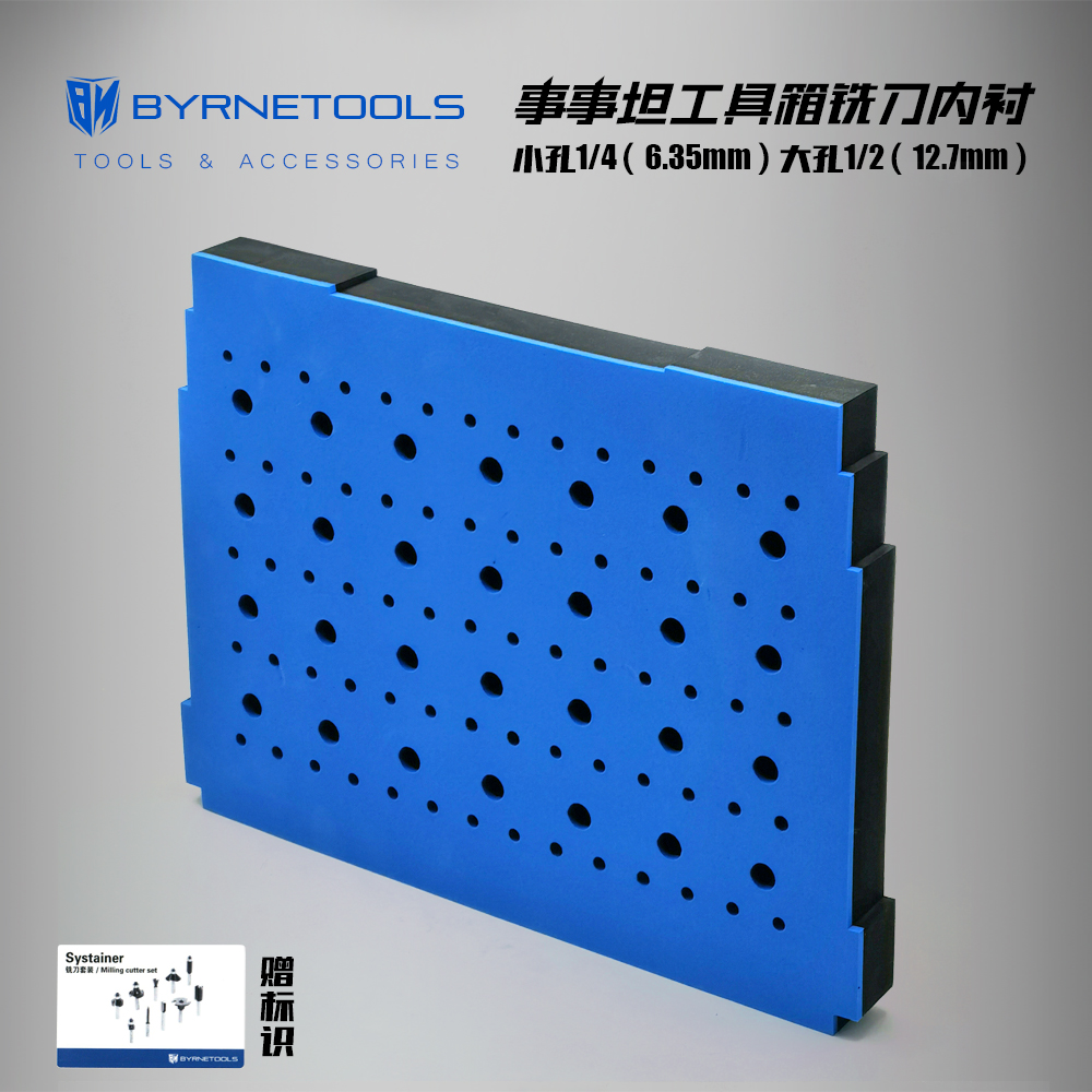 BYRNETOOLS拜恩工具箱内衬费斯托工具箱木工铣刀衬垫收纳盒海绵垫