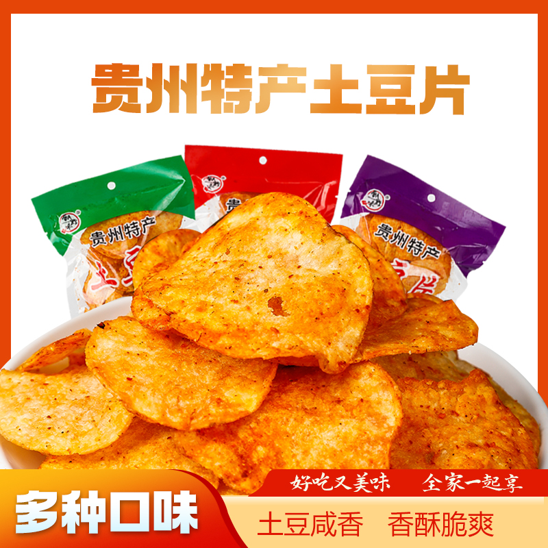 贵州特产麻辣土豆片薯片洋芋片网红休闲零食袋装