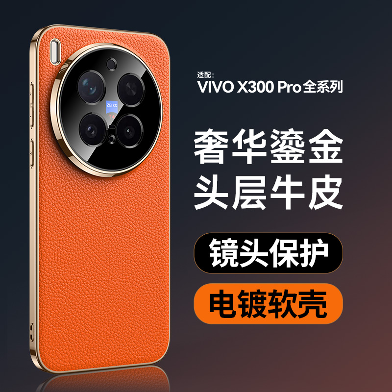 适用vivoX300Pro手机壳新款真皮全包防摔X300轻奢商务头层牛皮壳
