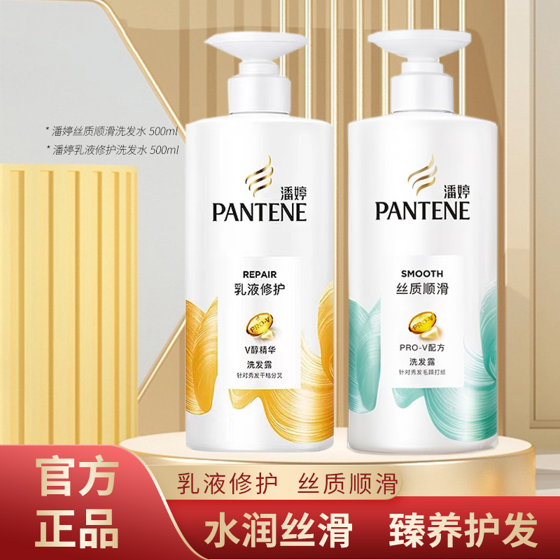 潘婷洗发水露500g大瓶丝质顺滑乳液修护洗头膏装正品保证丝滑秀发