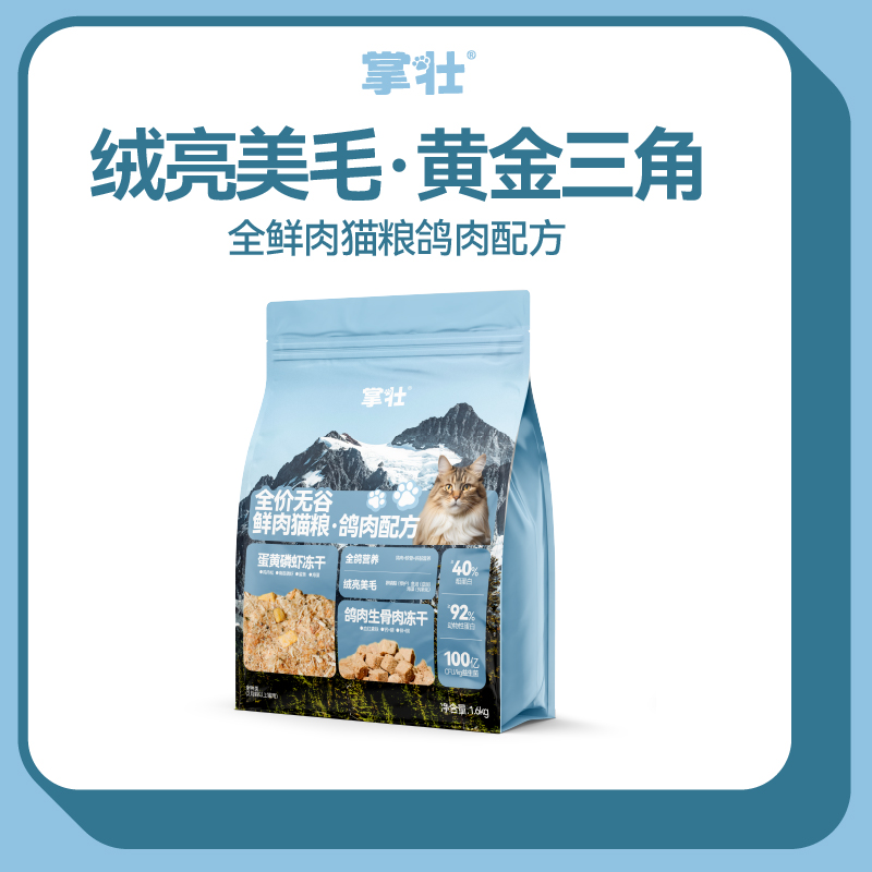 【雪顶猫粮】掌壮鲜肉无谷全价猫粮鸽肉生骨肉冻干磷虾肉松美毛爆毛
