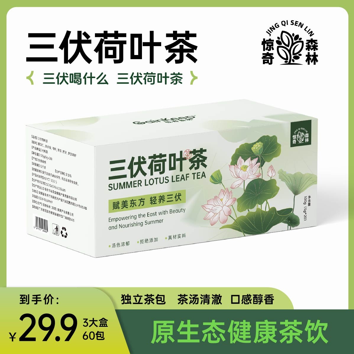 三伏荷叶茶茯苓薏湿茶男女夏天泡水茶包三伏天茶包冷泡茶