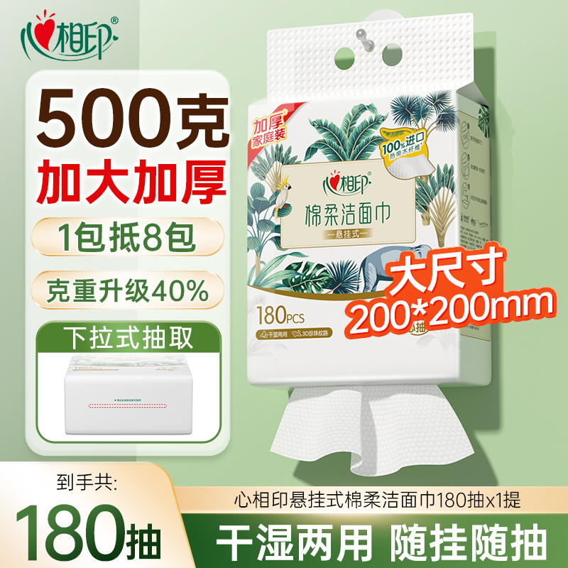 心相印悬挂棉柔巾清洁洗脸巾底部抽干湿两用洁面巾180抽多规格A