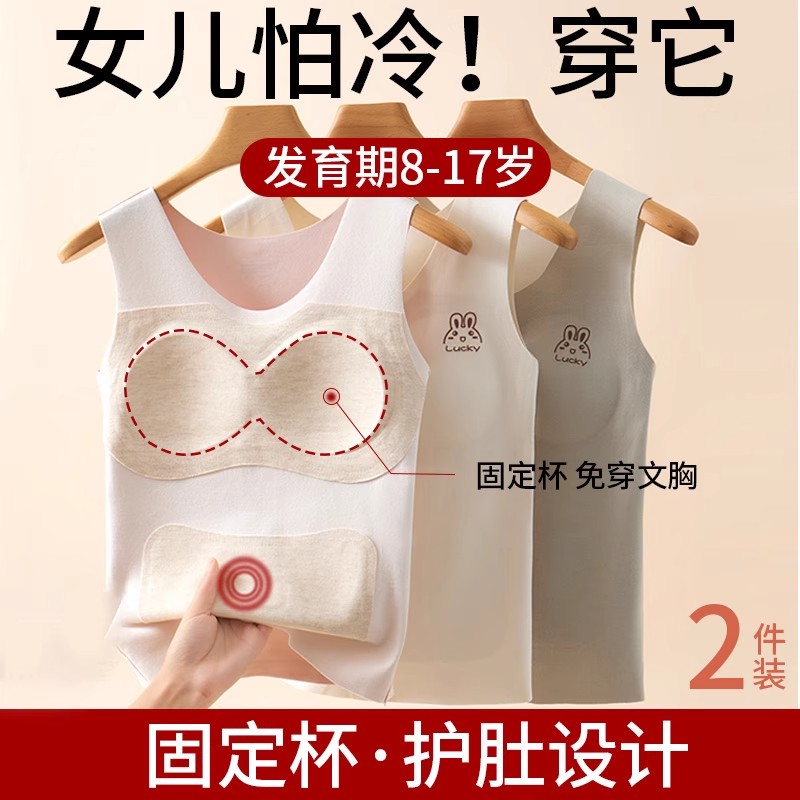 发育期女童德绒保暖背心秋冬少女内衣初高中生少女无痕带胸垫磨毛